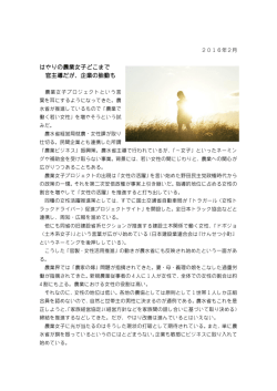 はやりの農業女子どこまで 官主導だが、企業の胎動も