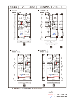 ＜凡例＞ ：アクセントクロス壁 ： 照明器具設置場所