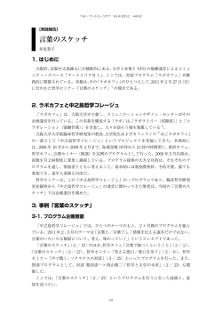 言葉のスケッチ