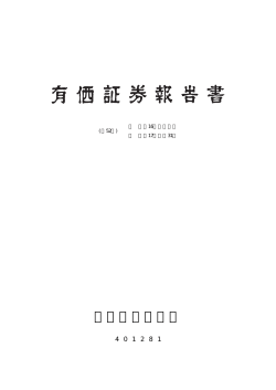 有価証券報告書