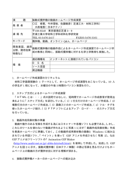 演 題 振動式攪拌機の動画ホームページ作成演習 発 表 者 江 修寛