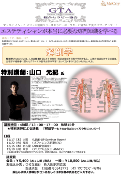 【解剖学】GTA講義申込書.