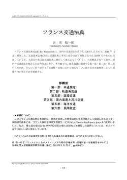 PDF版 - フランス交通法典