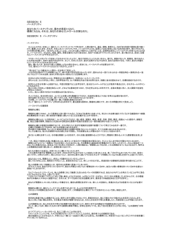 SESSION 5 パースナリティ あなたのパースナリティは、最大の資産にも