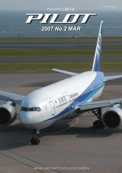 No.2 MAR - 公益社団法人 日本航空機操縦士協会