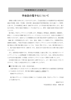 『日本語教育』電子化のお知らせ