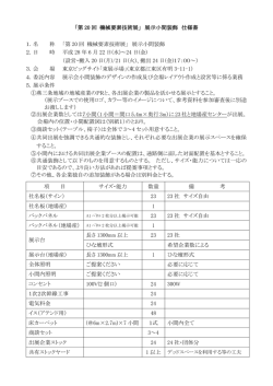 展示小間装飾仕様書 - 燕三条地場産業振興センター