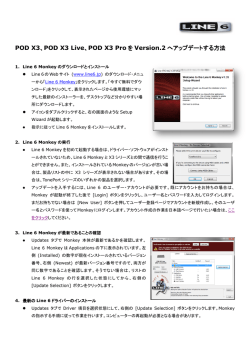 POD X3 V2.0のダウンロードとアップデート手順の解説