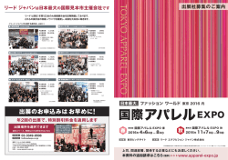 2 - アパレルEXPO