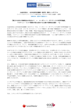 貴方の会社の取締役会は何点か？ ～ コーポレート・ガバナンスの世界的