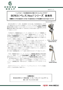 BERES（ベレス）New7 シリーズ