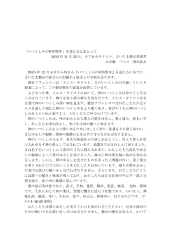 いつくしみの特別聖年 - カトリックさいたま教区