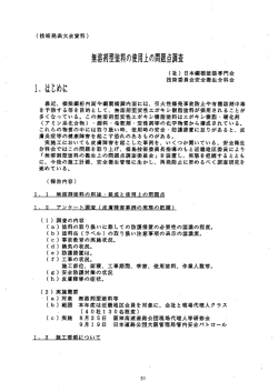 無溶剤形塗料の使用上の問題の調 - 一般社団法人日本橋梁鋼構造物