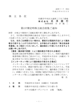 第157期 定時株主総会招集ご通知