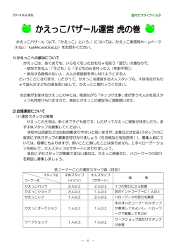 かえっこ運営虎の巻