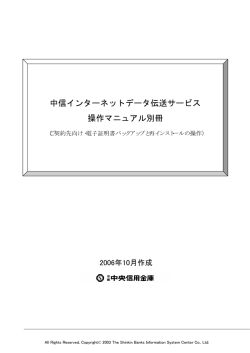 中信インターネットデータ伝送サービス 操作マニュアル別冊