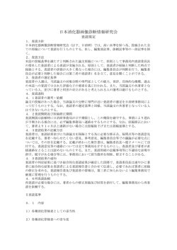 査読規定 - HOME of 日本消化器画像診断情報研究会