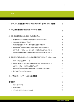 IAA 2013 フランクフルトモーターショー プレスキット (PDF 558.15kB)