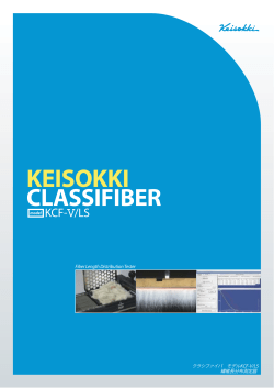 CLASSIFIBER KEISOKKI