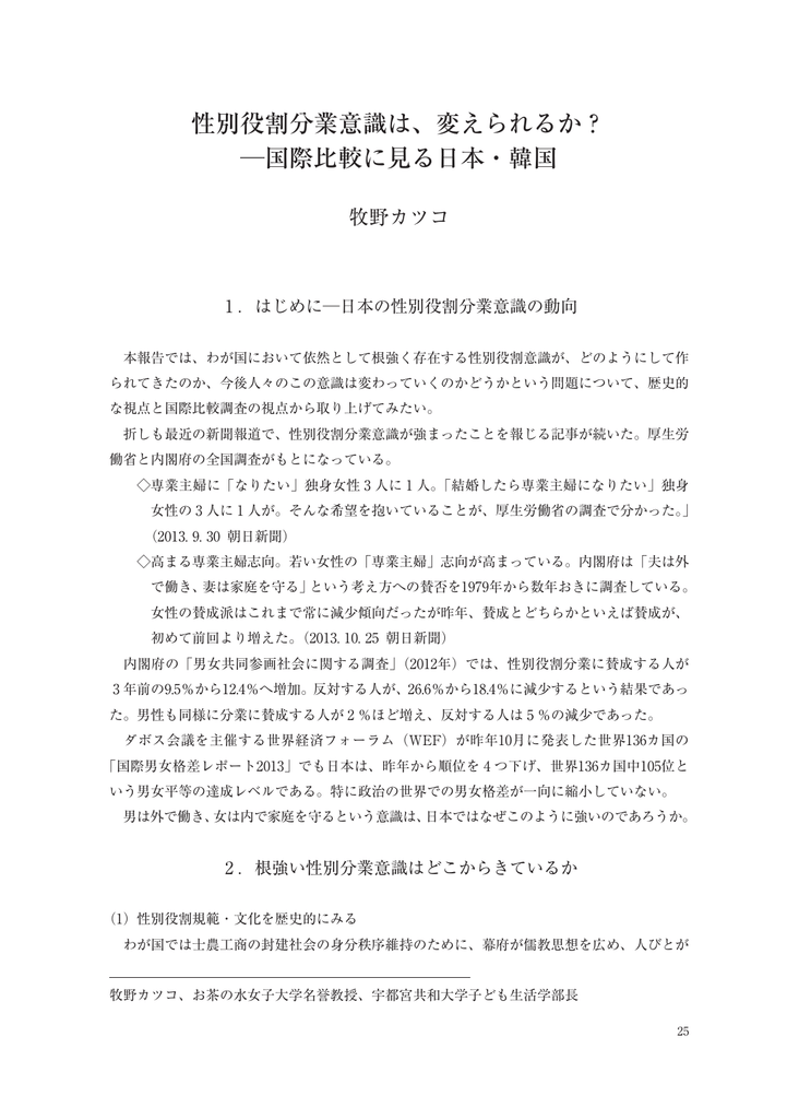 性別役割分業意識は 変えられるか 国際比較に見る日本 韓国