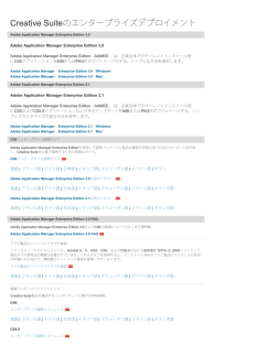 Creative Suiteのエンタープライズデプロイメント | Adobe Developer