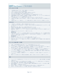 ご利用規約をダウンロード