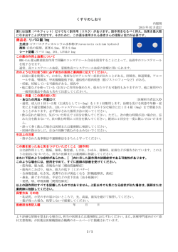 くすりのしおり 商品名:リバロ錠 1mg