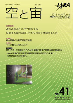 PDFファイル - JAXA航空技術部門