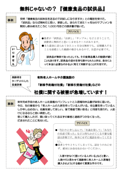 無料じゃないの？ 『健康食品の試供品』