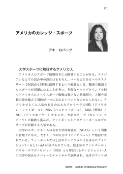 アメリカのカレッジ・スポーツ