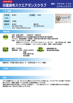 23 田園調布スクエアダンスクラブ
