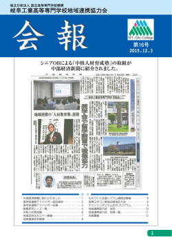 会報（pdf） - 岐阜工業高等専門学校