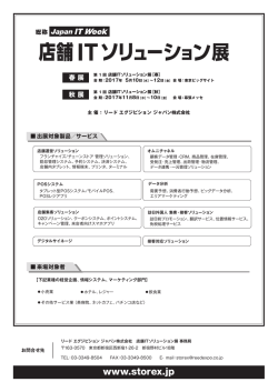 第 1 回 店舗 ITソリューション展