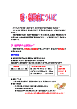 5．糖尿病の治療法は？ - 岐阜健康管理センター