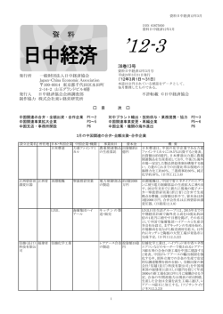 12-3 - 日中経済協会