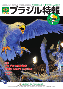 3月号 - 日本ブラジル中央協会