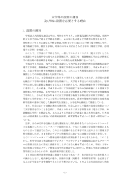 設置の趣旨 - 大阪電気通信大学