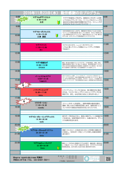 2016年11月23日（水） 勤労感謝の日プログラム