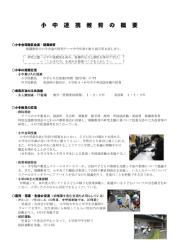 4. 小中連携教育