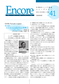 2005年8月 - 一般社団法人半導体産業人協会