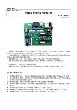 mbed Phone Platform