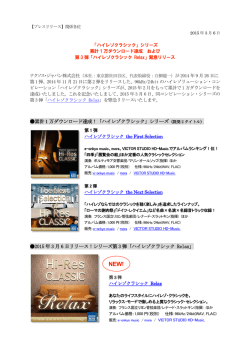 累計 1 万ダウンロード達成！「ハイレゾクラシック」シリーズ 2015 年 3 月