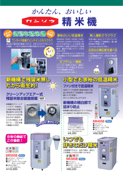 精米機
