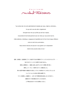 ワインリスト - トロワグロ