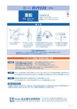 パックテスト 亜鉛
