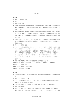 原 註 - 日本経済新聞出版社