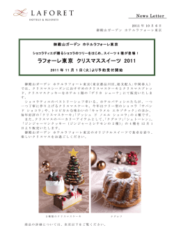 ショコラティエが贈るショコラのツリーをはじめ