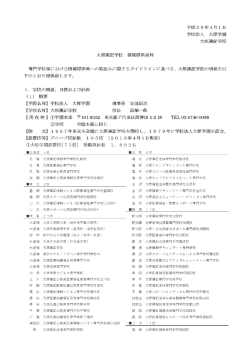 情報提供資料 - 資格の大原