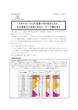 『ポケモン GO』の登場で何が起きたのか 社会現象化