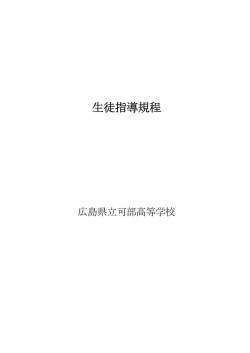 生徒指導規定